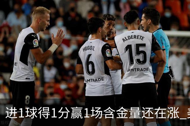 进1球得1分赢1场含金量还在涨 美加墨世界杯4队已圆梦